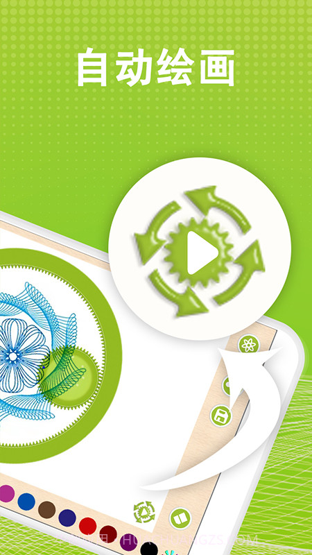 万花尺画图截图1