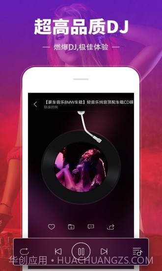 DJ多多截图2 DJ多多截图2