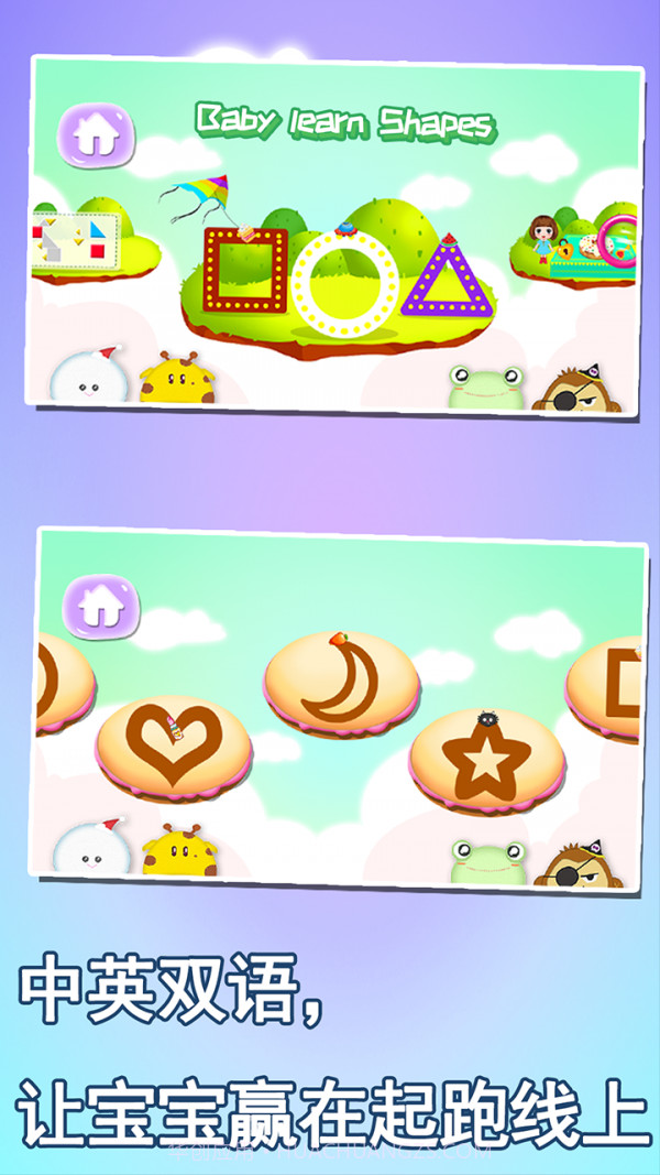 宝宝益智早教学形状截图4