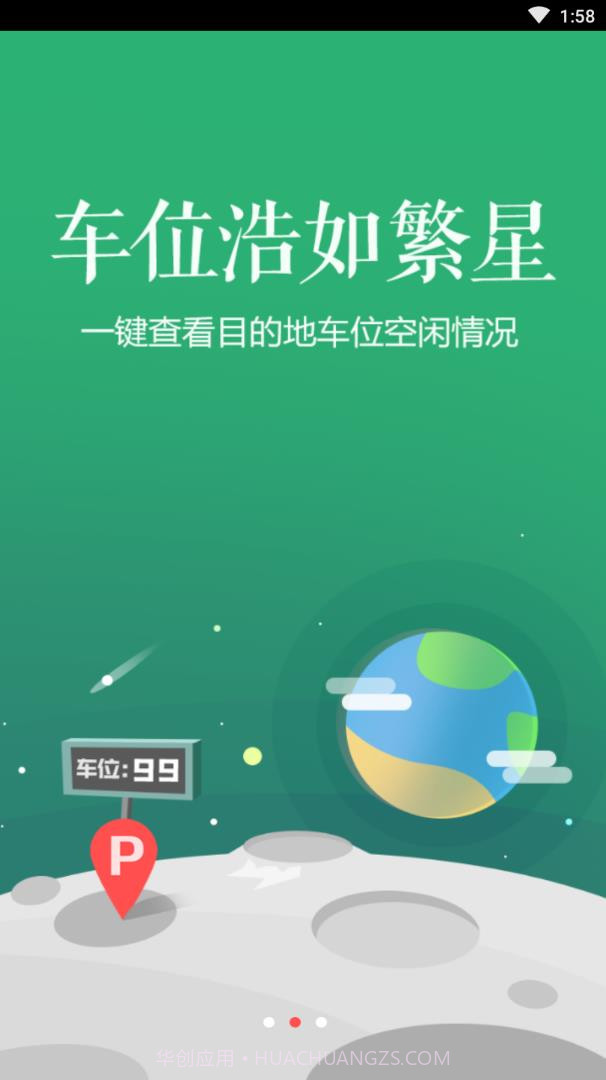 智慧停车截图3