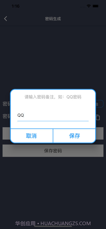 盘子密码管理截图2 盘子密码管理截图2