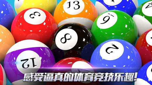 真实3D台球截图4