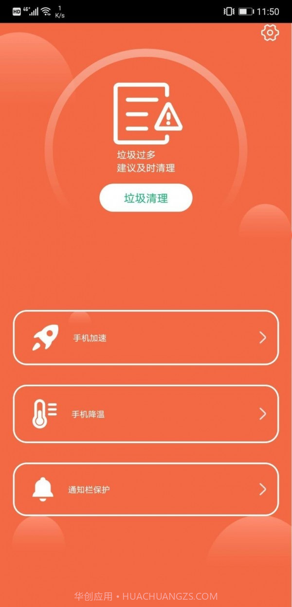 杀毒清理截图4