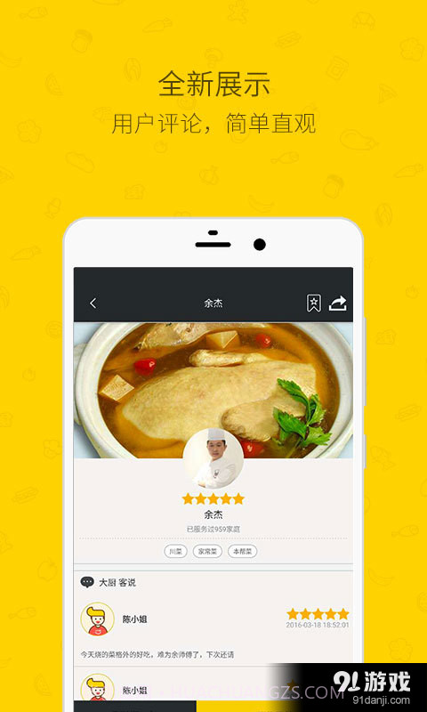 好厨师截图4 好厨师截图4