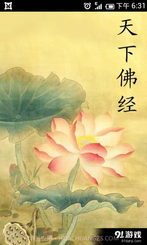 天下佛经截图1 天下佛经截图1