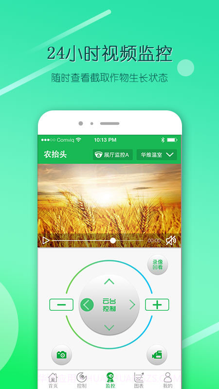 农抬头智慧农业平台截图4 农抬头智慧农业平台截图4