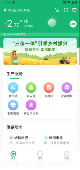 瑞安智农截图4