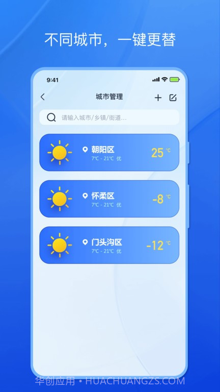 天气小秘书截图3