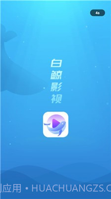 白鲸影视截图4