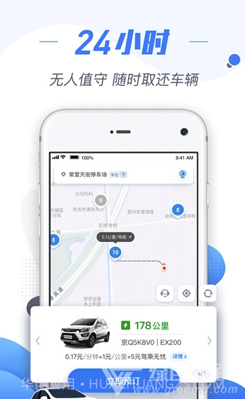 摩范出行app共享汽车V5.5.1 最新版截图1 摩范出行app共享汽车V5.5.1 最新版截图1