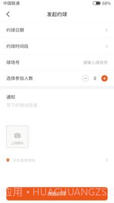 结伴打球截图1 结伴打球截图1
