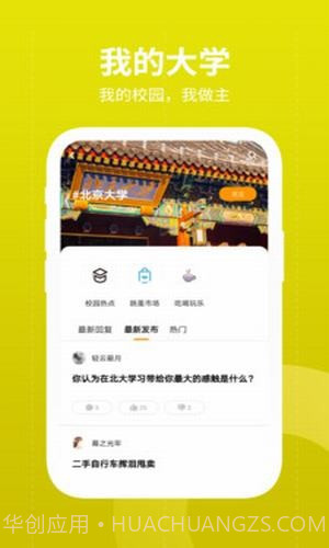 大学圈截图3 大学圈截图3