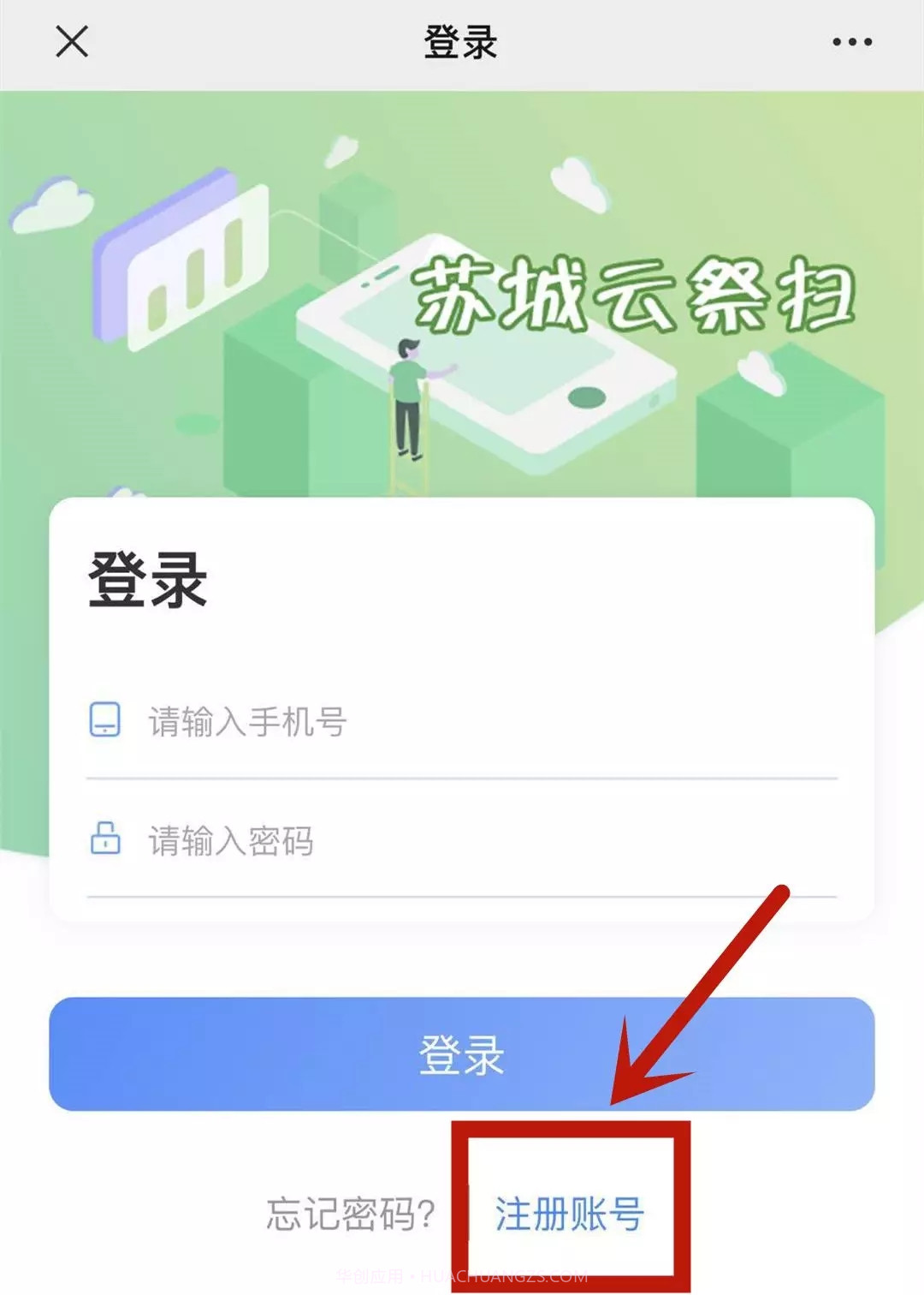 苏城云祭扫截图3