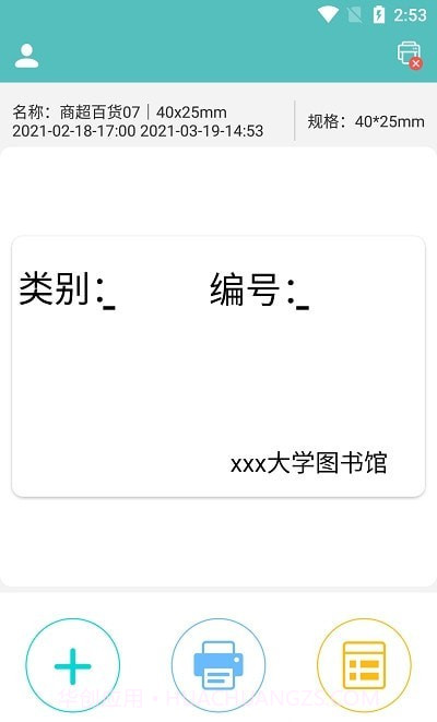 路云打印截图3 路云打印截图3