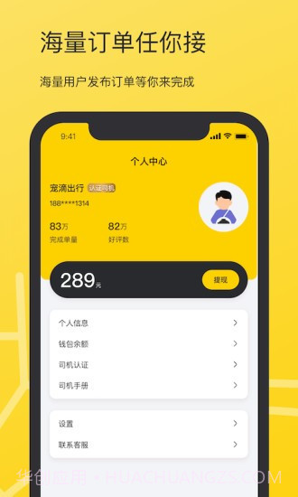 宠滴出行司机端截图2