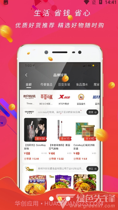 特实惠(出色电商购物工具)安卓正式版截图2 特实惠(出色电商购物工具)安卓正式版截图2