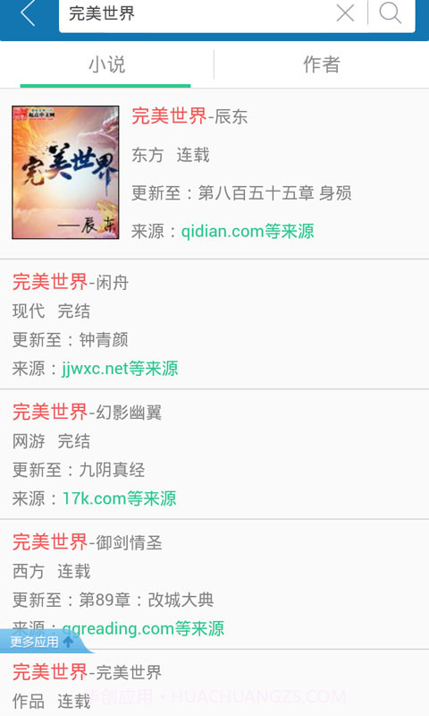 华仔小说截图2 华仔小说截图2