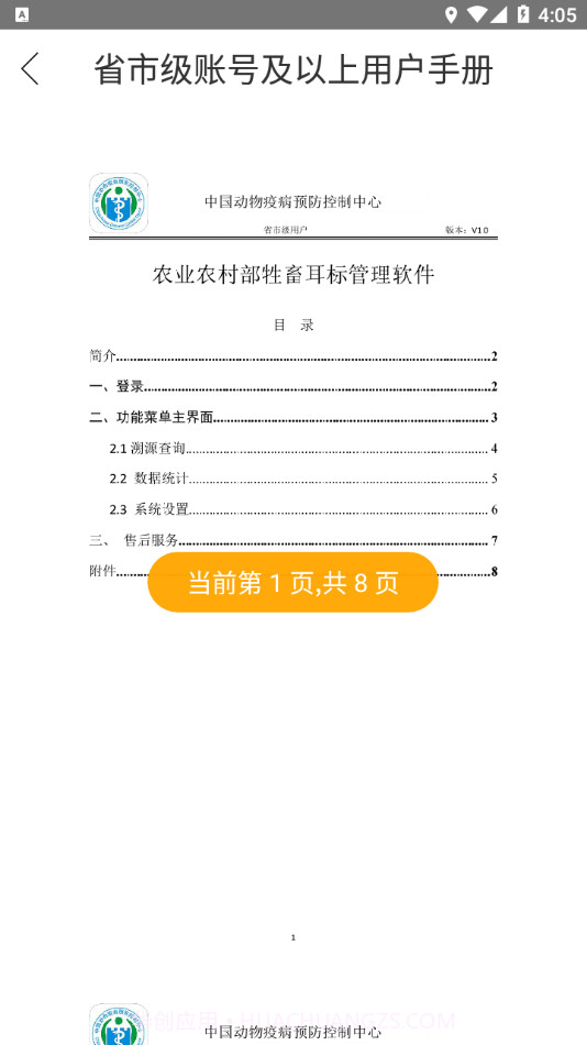 牲畜耳标管理截图3 牲畜耳标管理截图3