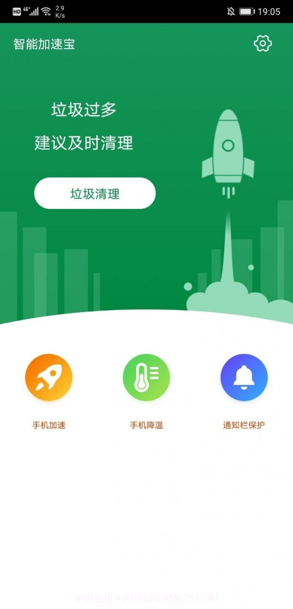 智能加速宝截图2 智能加速宝截图2