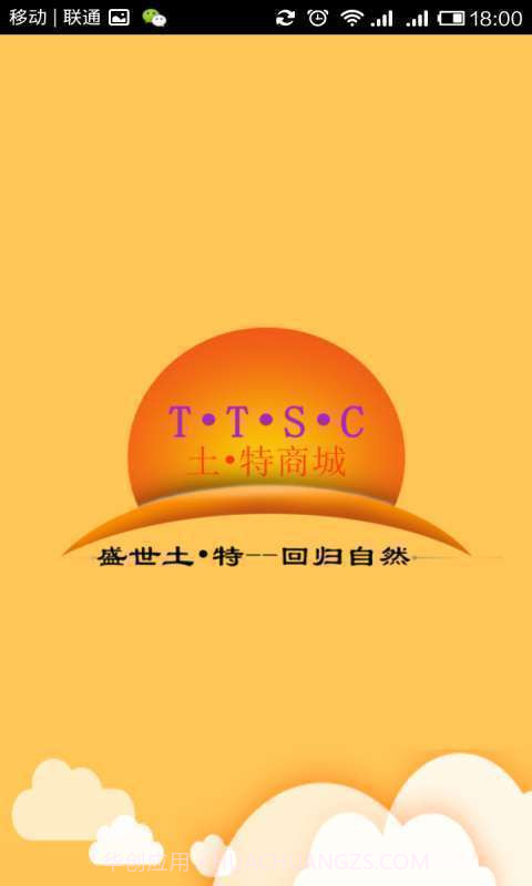 盛世土特商城截图2 盛世土特商城截图2