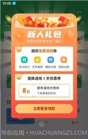 执业药师搜题库截图2 执业药师搜题库截图2