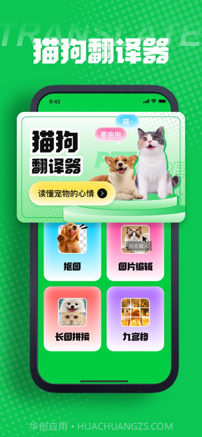 宠物翻译器截图1 宠物翻译器截图1