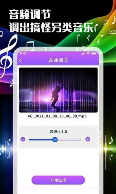 声河音乐剪辑截图2