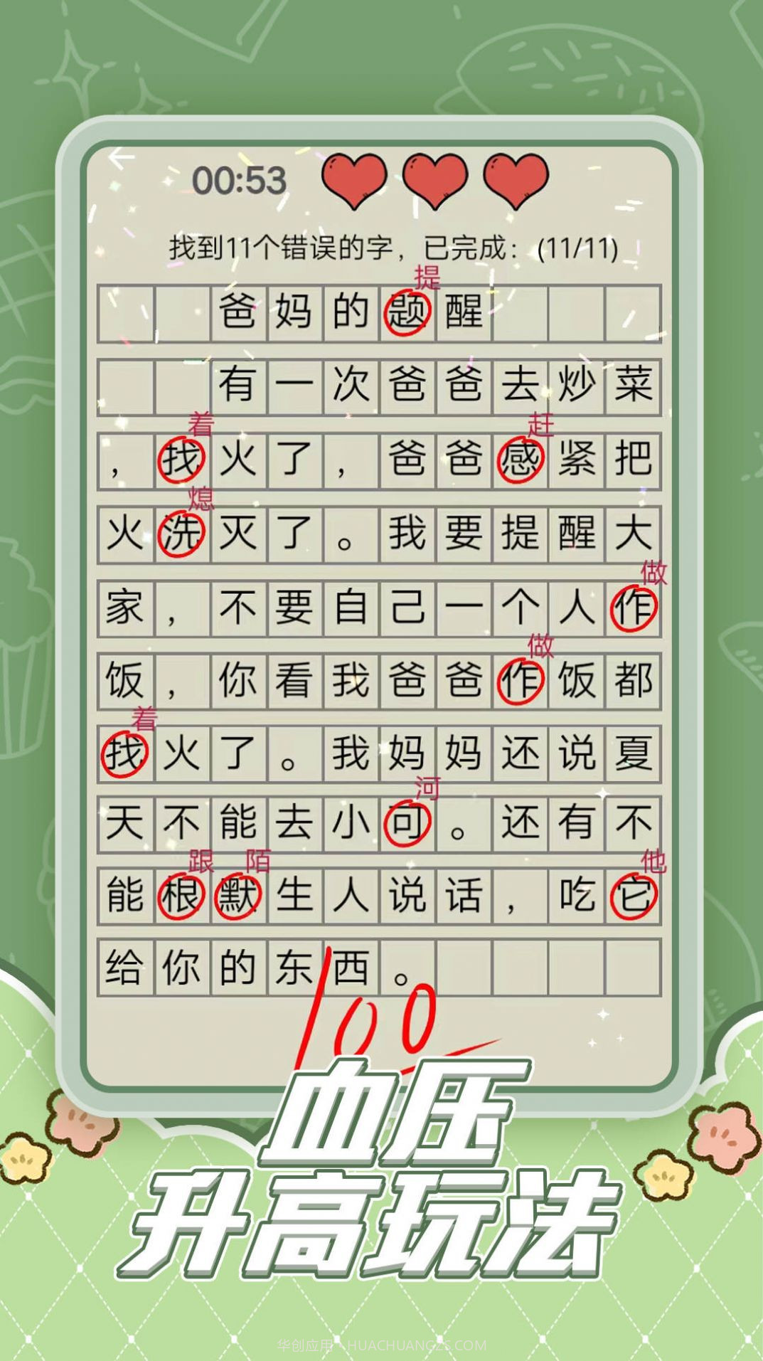 趣味脑洞解谜截图2 趣味脑洞解谜截图2