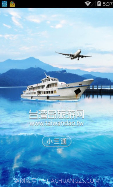 台湾小三通订票助手(单程往返票务工具)V1.1 安卓正式版截图2 台湾小三通订票助手(单程往返票务工具)V1.1 安卓正式版截图2