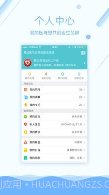 易加医医生端截图4 易加医医生端截图4