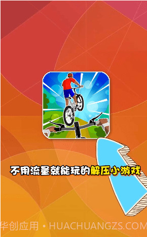 疯狂自行车越野秀2截图1