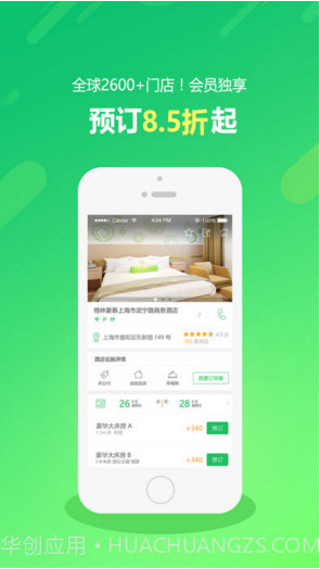 格林(原格林豪泰)截图2