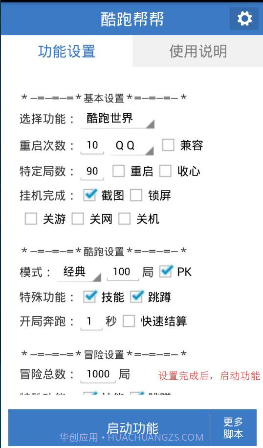 酷跑帮帮助手截图1