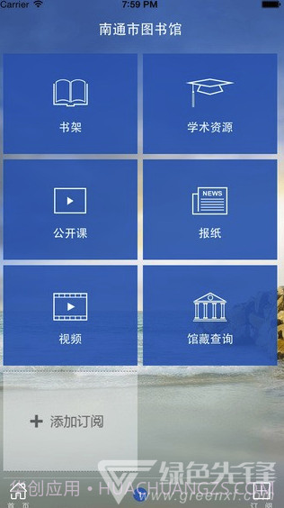 南通市图书馆v2.7截图1 南通市图书馆v2.7截图1