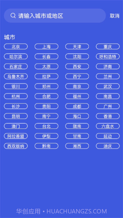 莱西天气预报截图4 莱西天气预报截图4