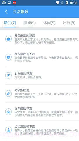 中国天气v7.6.0去广告清爽版 7.6 截图4 中国天气v7.6.0去广告清爽版 7.6 截图4