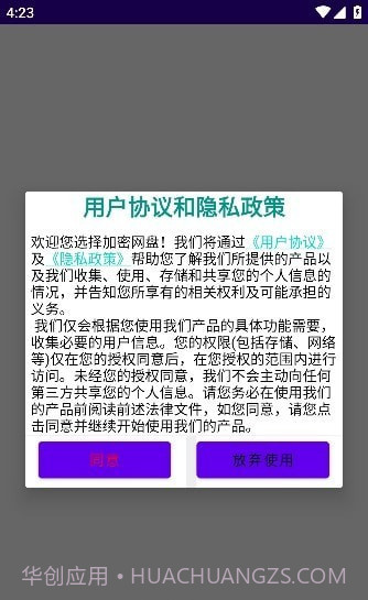 加密网盘截图4
