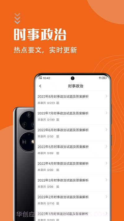 考研政治智题库截图2