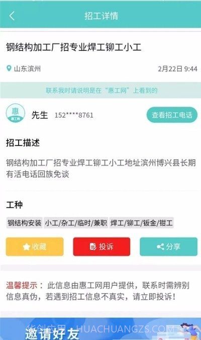 惠工网找活截图1 惠工网找活截图1