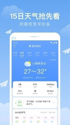 时雨天气2023截图1 时雨天气2023截图1