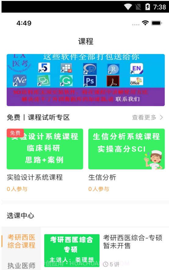 理想医考截图1
