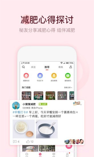 美寸减肥截图5 美寸减肥截图5