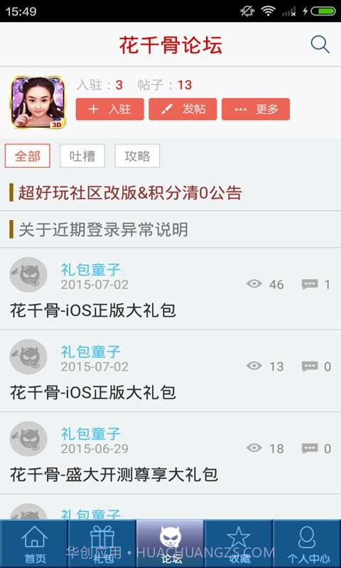 花千骨助手截图3 花千骨助手截图3