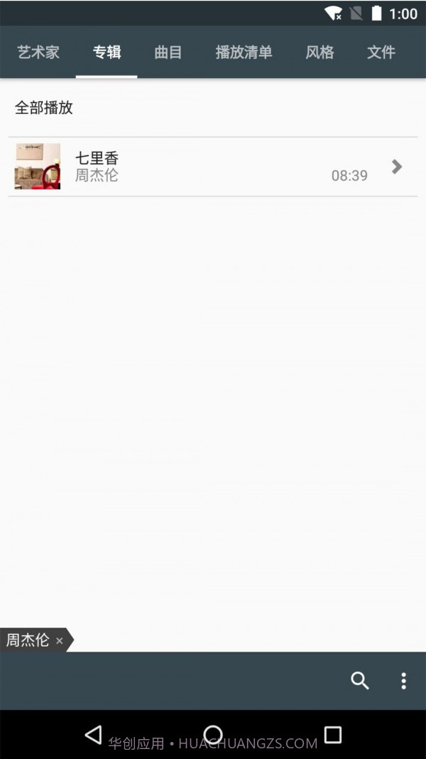 动听音乐播放器去广告截图1 动听音乐播放器去广告截图1
