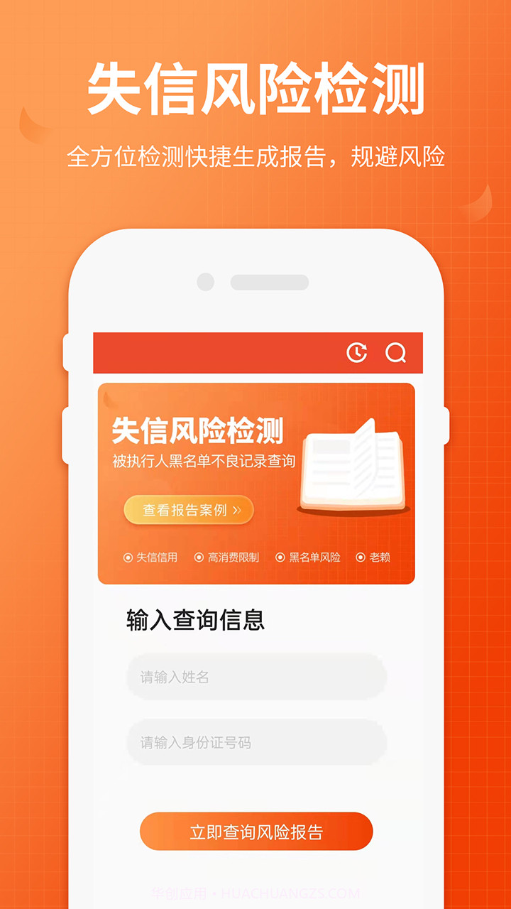 全国法院失信人查询截图1 全国法院失信人查询截图1