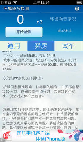 环境噪音检测截图2