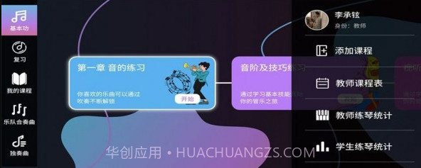 智能乐团陪练截图1 智能乐团陪练截图1