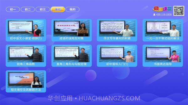 初中同步提分课堂截图4 初中同步提分课堂截图4