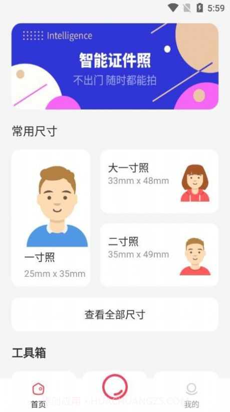 智能证件照一键制作截图1 智能证件照一键制作截图1