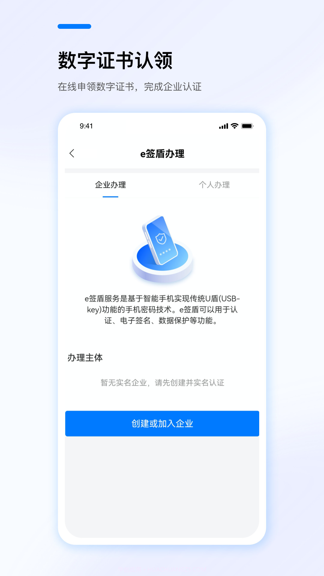 e签盾截图2 e签盾截图2